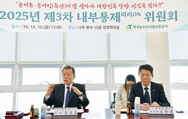 제3차 내부통제위원회를 주재하고 있는 홍문표 사장 * aT 홍문표 사장(좌측)