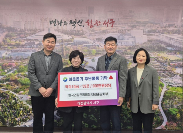 서구청 관할 행정복지센터에 취약계층 대상 쌀 59포 전달식 모습