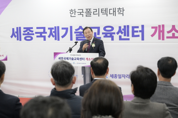 16일 조치원읍에서 ‘한국폴리텍대학 세종국제기술교육센터’ 개소식 개최 모습