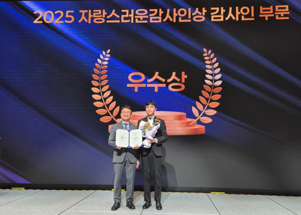 자랑스러운감사인상 수상, 우측 한국조폐공사 감사실 유호성 과장