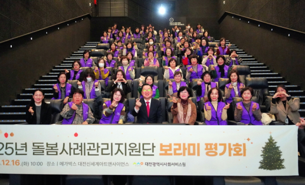 16일 ‘2025년 돌봄 사례 관리지원단 보라미 평가회’ 개최 단체사진