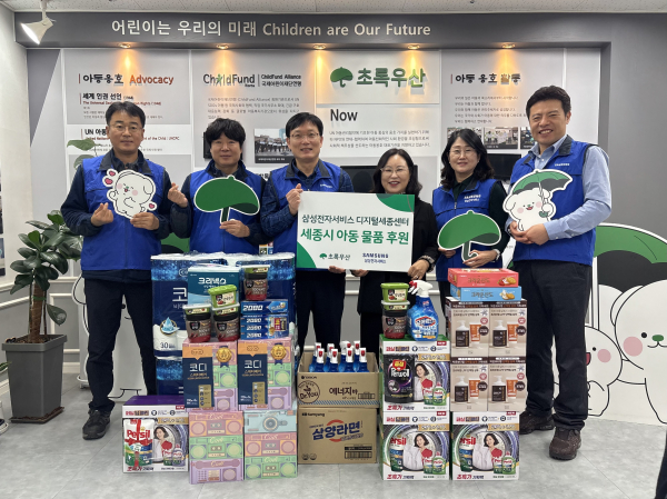 삼성전자서비스 세종센터, 초록우산에 생필품 전달식 모습