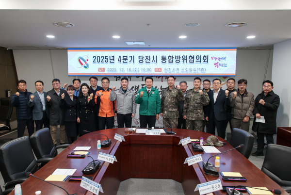 4분기 통합방위협의회