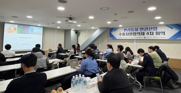 제4차 반려동물 연관산업 수출지원협의체 회의 전경