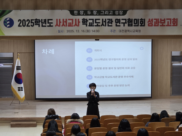 사서교사 학교도서관 연구협의회 성과보고회 개최 모습
