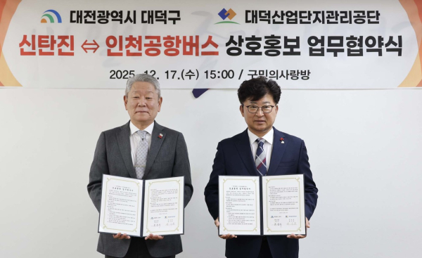 (사진 왼쪽부터)방기봉 대덕산업단지관리공단 이사장과 최충규 대덕구청장이 신탄진 인천공항버스 이용 활성화를 위한 상호홍보 업무 협약식을 마친 후 기념 촬영