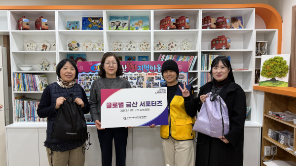 ‘글로벌 금산 서포터즈단’ 방한키트 전달식 모습