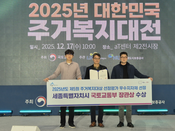 ‘대한민국 주거복지대전’서 우수지자체 선정 기념사진