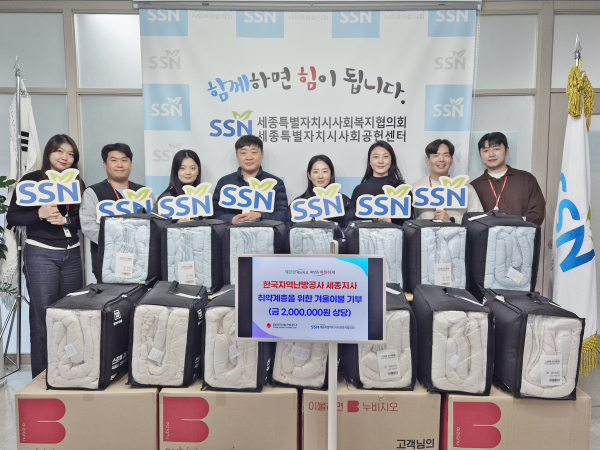 한국지역난방공사 세종지사 겨울이불 기부식 단체사진