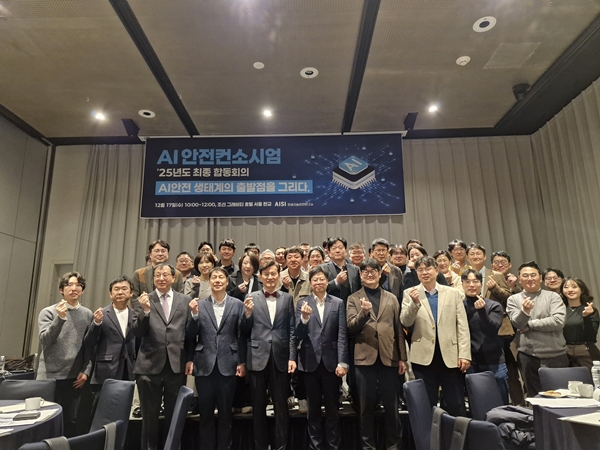 ETRI 인공지능연구소(AISI) 주관 AI 안전 컨소시엄