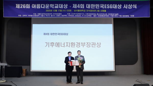 ‘제4회 대한민국 ESG대상 시상식’에서 ‘기후에너지환경부장관상’을 수상 기념사진