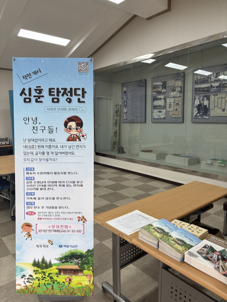 심훈기념관 내 홍보물 설치 사진