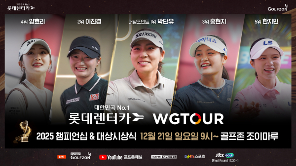 21일, 대전 골프존조이마루 경기장에서 '2025 롯데렌터카 WGTOUR 챔피언십' 개최