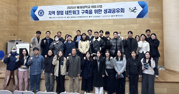 배재대 지역창업 네트워크 허브 구축을 위한 성과공유회