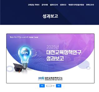 대전교육정책 워크숍 온라인 플랫폼 화면