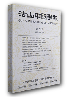 고산중국학보 창간호