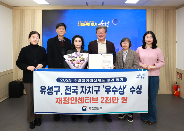 ‘2025년 주민참여예산제도 성과 평가’에서 전국 자치구 종합 ‘우수’ 기관으로 선정되고 기념촬영