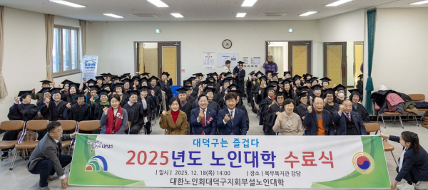 ‘2025년 노인대학 수료식’ 개최 단체사진