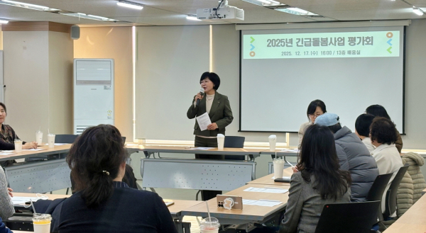 지난 17일, ‘2025년 긴급돌봄 사업 평가회’ 개최 모습