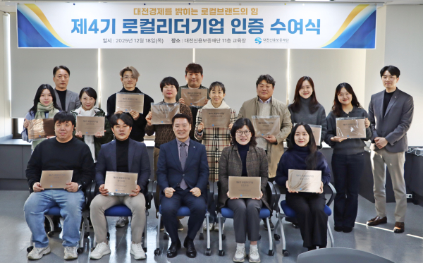 18일 재단 본점에서 ‘제4기 로컬리더기업 인증 수여식’ 개최