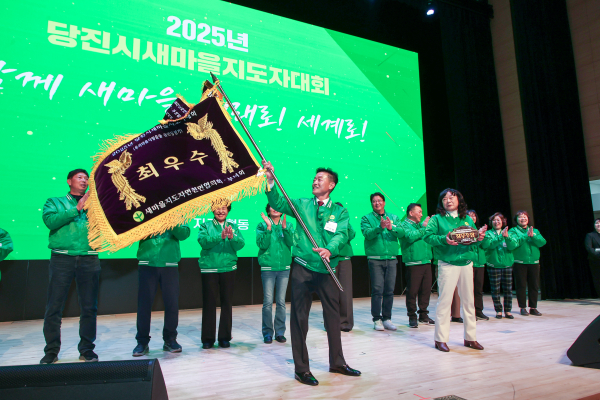 당진시새마을지도자대회 개최 모습