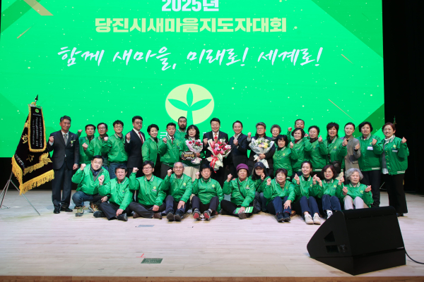 당진시새마을지도자대회 개최 단체사진