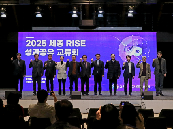 ‘2025 세종 RISE 성과공유 교류회’ 개최 모습