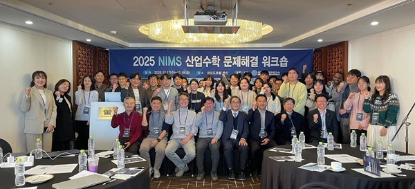 2025 NIMS 산업수학 문제해결 워크숍