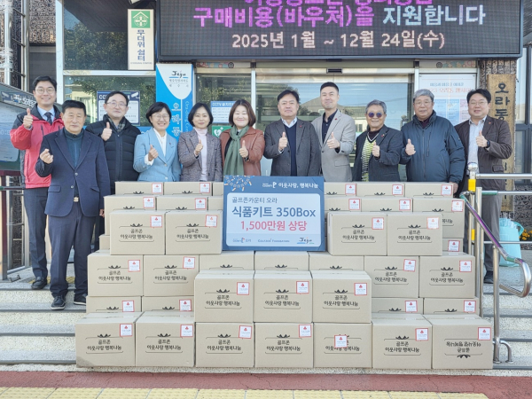 '2025 골프존 이웃사랑 행복나눔' 후원식에서 관계자들이 기념 촬영을 하고 있다 (왼쪽 네 번째부터) 제주도의회 고의숙 교육의원, 이승아 의원, 강리선 오라동장, 골프존카운티 최후락 사업부장, 골프존문화재단 박영준 팀장