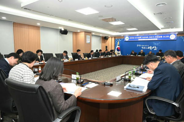 예산군 인구정책 기본계획 하반기 추진상황 보고회