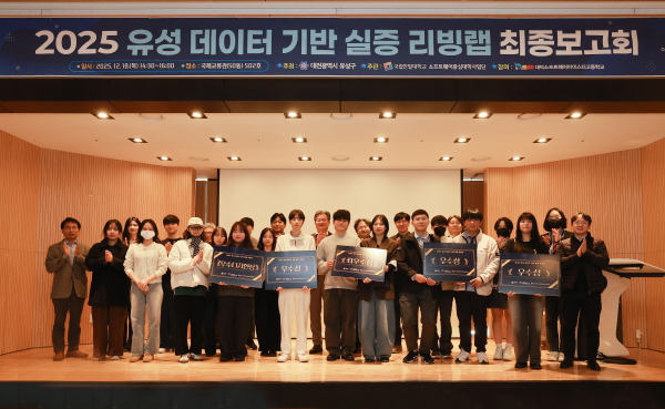 지난 18일 국립한밭대학교 국제교류원에서 ‘2025년 유성 데이터 기반 실증 리빙랩 최종보고회’ 개최 기념사진