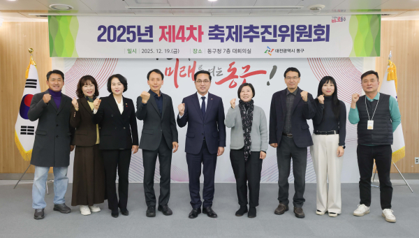 2025년 제4차 축제추진위원회 회의 진행 단체사진