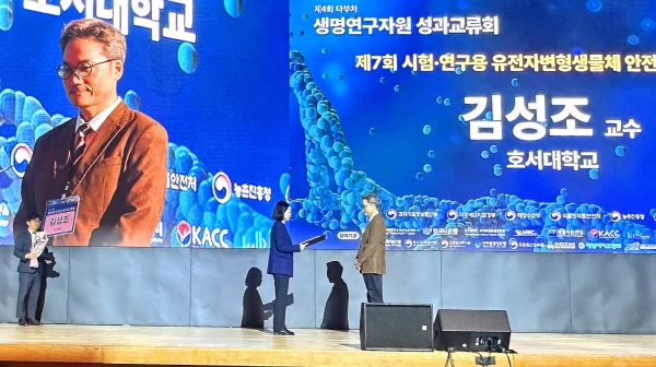 김성조 호서대 교수가 과기정통부장관 표창을 받고 있다.