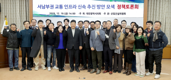 대전시의회 방진영 의원 서남부권 교통 인프라 촉구 토론회