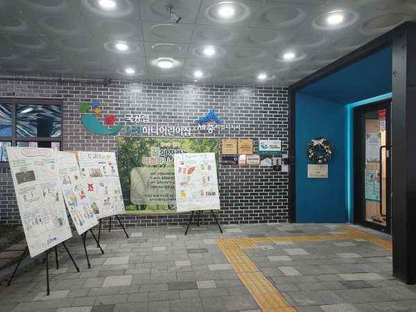 어린이활동공간 환경안심 인증시설로 선정된 다정하나어린이집