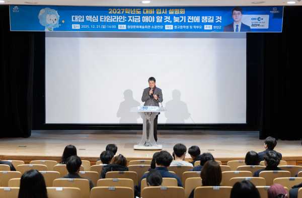 김돈곤 군수가 2027학년도 대비 입시설명회에서 인사말을 전하고 있다.