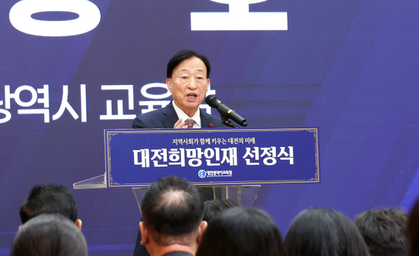 2025년 대전교육발전특구 대전희망인재 선정식 개최 모습