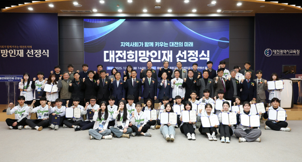 2025년 대전교육발전특구 대전희망인재 선정식 개최 단체사진