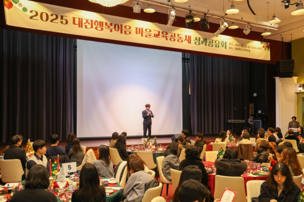‘대전행복이음 마을교육공동체 성과공유회’ 개최 모습