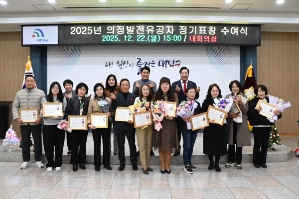 대덕구의회, 2025년 의정발전 유공 정기표창 시상식 단체사진
