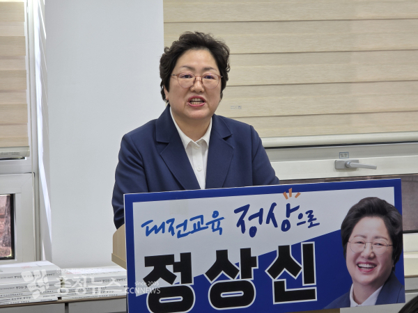 정상신 대전미래교육연구회 회장