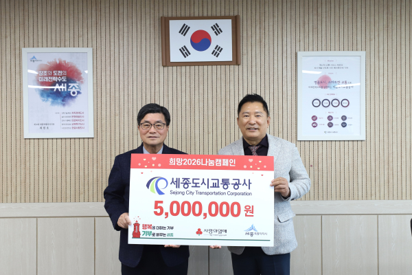 희망2026나눔캠페인 성금 500만원 기탁식 모습