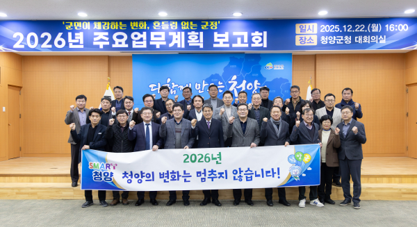 지난 22일 개최된 주요업무계획 보고회에서 김돈곤 군수를 비롯한 군청 실과･직속기관･사업소, 읍･면장들이 기념 촬영