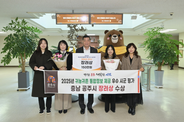 ‘2025년 귀농귀촌 통합정보 제공 우수 시군 평가’에 장려상 수상 기념사진