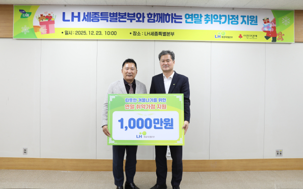 ‘따듯한 겨울나기를 위한 연말 취약가정 지원’ 위한 전달식 모습