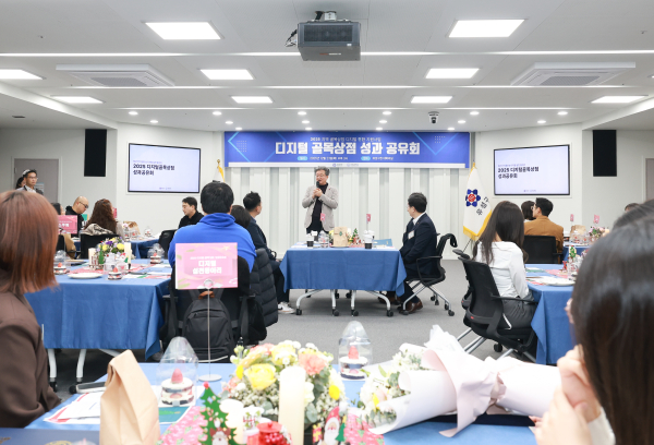 23일 유성구청 대회의실에서 진행된 ‘’2025 디지털 골목상점 성과 공유회 개최 모습