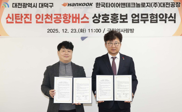 (사진 왼쪽부터) 황금강 한국타이어 대전공장 부공장장과 최충규 대덕구청장이 23일 구청 구민의사랑방에서 신탄진 인천공항버스 상호홍보 업무협약식을 마친 후 기념촬영