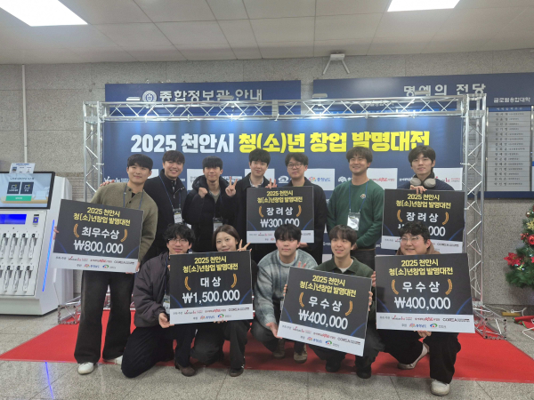 2025 천안시 청(소)년 발명대전에서 수상한 한국기술교육대 학생들