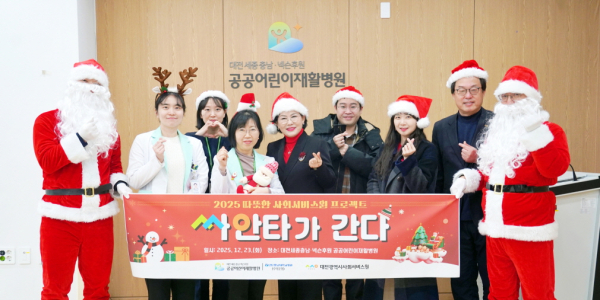 23일, 크리스마스를 맞아 산타로 변신해 대전세종충남·넥슨후원 공공어린이재활병원 아동과 보호자, 의료진에게 특별한 하루 선물 기념사진