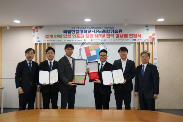 23일 나노종합기술원에 감사패를 전달하고 참석자들이 함께 기념촬영을 하고 있다.